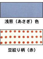 無料でお付けできる袖口裏-あさぎ色・豆絞り柄(赤)