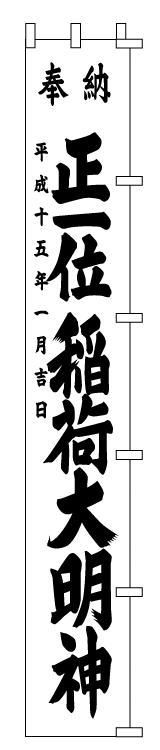 大幟デザイン画サンプル
