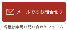メールでのお問合せ