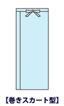 巻きスカート型見本図