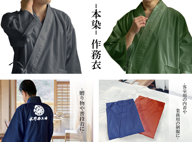 作務衣(さむえ)のオーダーメイド