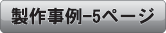 쎖-5