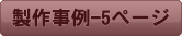 쎖-5
