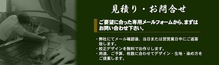お見積り・お問い合わせ