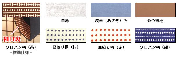 無料でお付けできる袖口裏