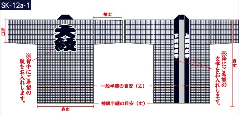 やたら格子総柄半纏の前身頃と後ろ身頃画像-鼠色1