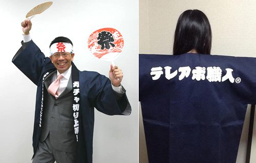 制作事例110-法被(ハッピ)-東京都有限会社リンクアップスタッフ様のお写真