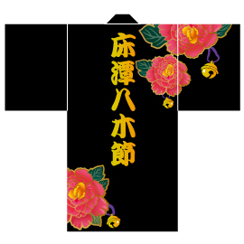 床潭八木節會様2015衣装デザイン女性用衣装(後身頃)