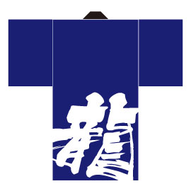 東龍天様2015衣装デザイン長半纏(後身頃)