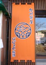 日除け暖簾(のれん)・幕-ふるや酒店様の製作事例-1