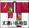 桜と熨斗-丈違い飾り袖型