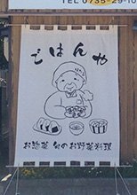 日除け暖簾(のれん)・幕-蛍場の製作事例