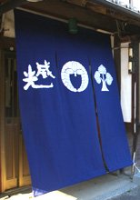 日除け暖簾(のれん)・幕-株式会社威光様の製作事例
