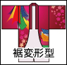 桜と熨斗-裾変形纏