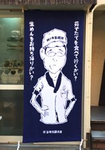 日除け暖簾(のれん)・幕-四ツ木製麺所様の製作事例