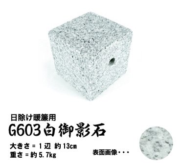 G603-白御影石の写真