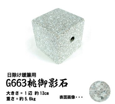 G663-桃御影石の写真