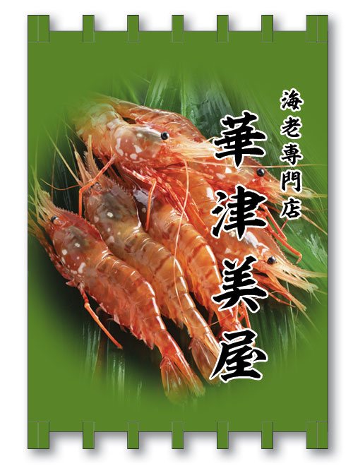 日除け暖簾(のれん)施工事例1