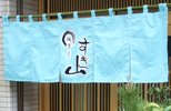 暖簾(のれん)すぎ山様制作事例