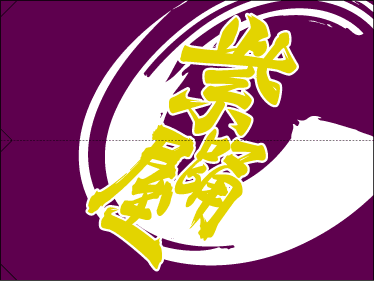 よさこい製作事例2003-紫踊屋3
