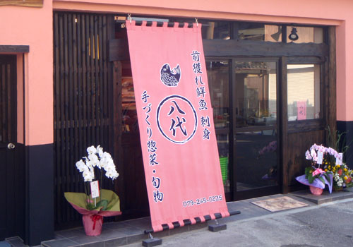 兵庫県-ヨシ・リゾートワークス様