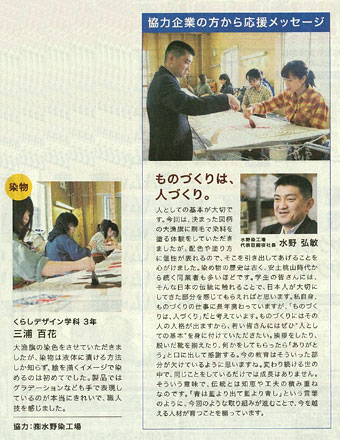 望星デザイン塾2009の協力企業として新聞取材を受けしました。※北海道新聞　様
