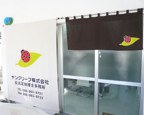 沖縄県-ヤングリーフ株式会社様お写真