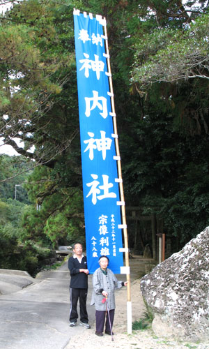 三重県-神内神社様お写真