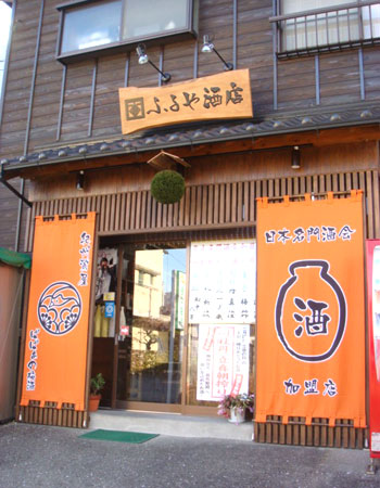 高知県-ふるや酒店様お写真