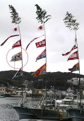 長崎県の小畑様の大漁旗