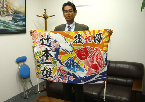 東京都の白井様の大漁旗