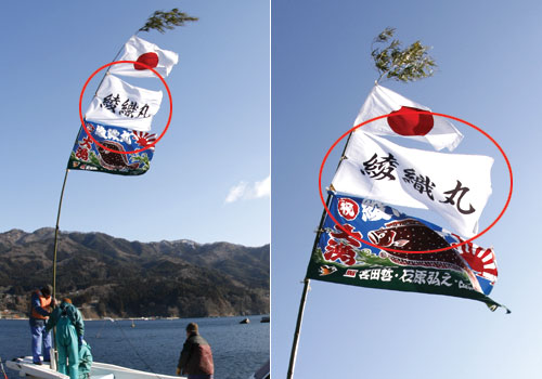 岩手県の村上様の大漁旗