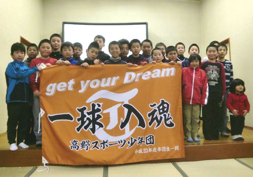 岡山県の高野スポーツ少年団様の応援旗