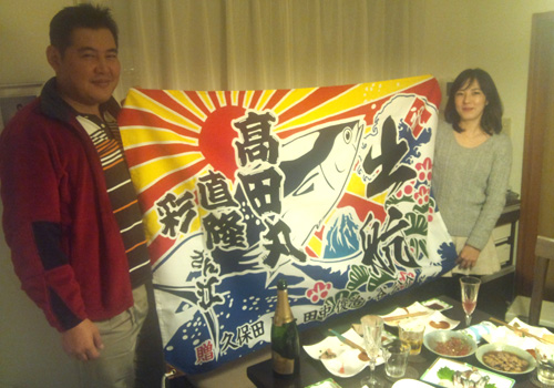 神奈川県の久保田様の大漁旗