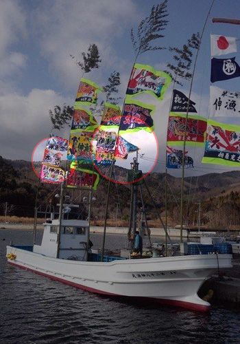 埼玉県の阿部様の大漁旗