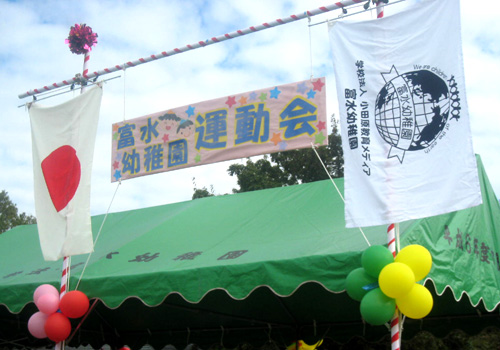 神奈川県-富水幼稚園様お写真