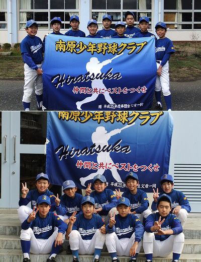 神奈川県の南原少年野球クラブ様の応援旗