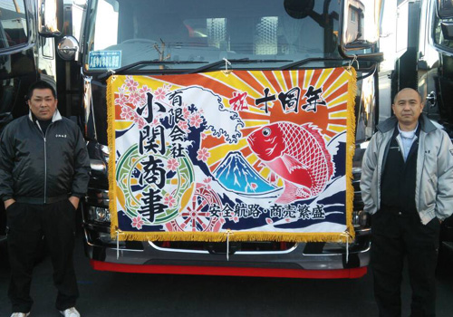 東京都-(有)小関商事様お写真