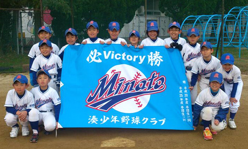 兵庫県-湊少年野球クラブ様お写真