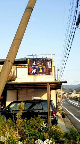 和歌山県の藤本様の大漁旗