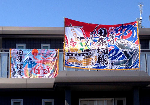 北海道の田原様の大漁旗