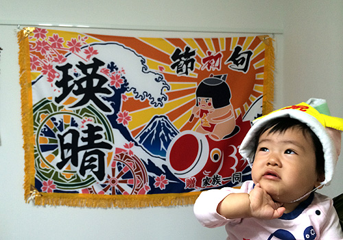 神奈川県の堺様の大漁旗