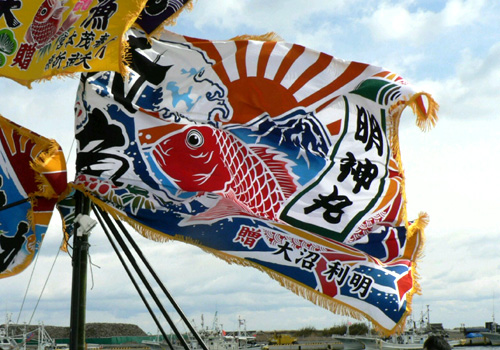 福島県の大沼様の大漁旗