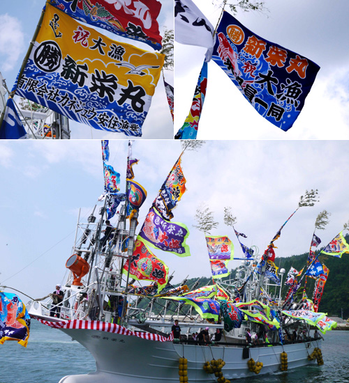 岩手県の有限会社大船渡印刷様の大漁旗