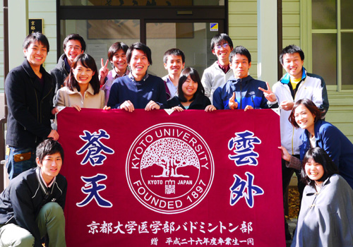 京都府の京都大学医学部バドミントン部様の応援旗