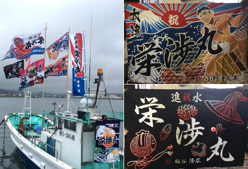 北海道の板谷様の大漁旗