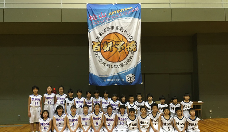 縦幕事例：松山バスケットボールスポーツ少年団様