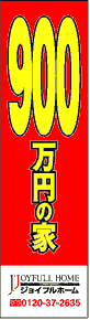 製作事例:ジョイフルホーム