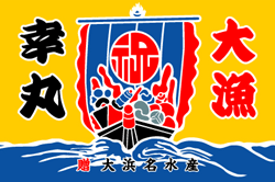 B図案-303(宝船)