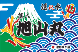 B図案-567(富士・熨斗・小槌)